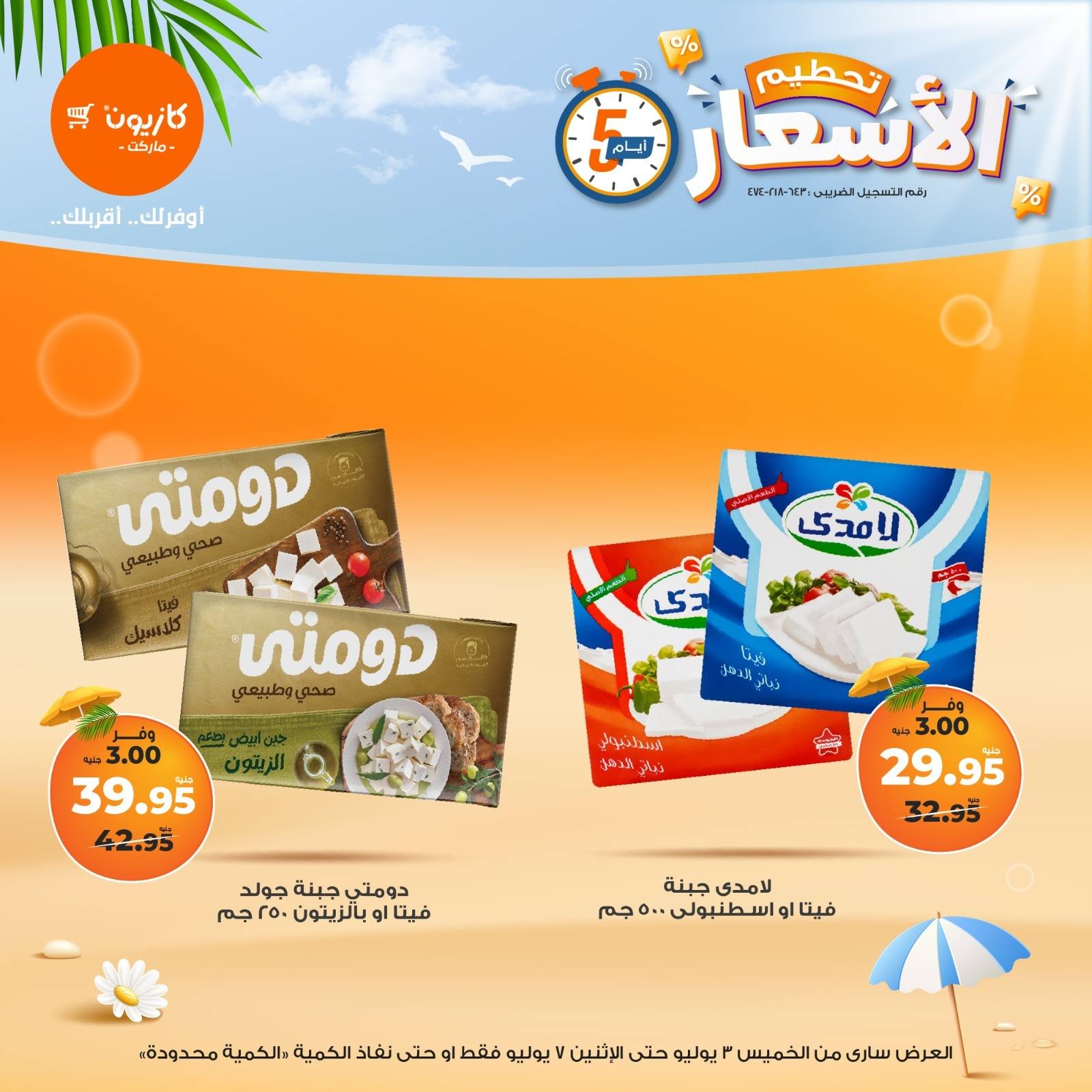 kazyon offers from 2jul to 9jun 2025 عروض كازيون من 2 يوليو حتى 9 يونيو 2025 صفحة رقم 18